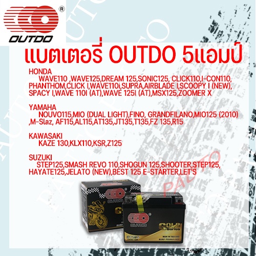 (ลูก) แบตเตอรี่แห้งมอเตอร์ไซค์ OUTDO GOLD5S 5S 12V/5AH 1ลูก