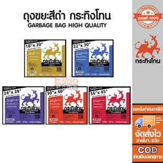 ถุงขยะ สีดำ อย่างหนา คุณภาพดี กระทิงโทน ถุงดำ Garbage bag high quality พร้อมส่ง ออกใบกำกับได้