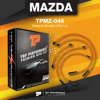 (ประกัน 3 เดือน) สายหัวเทียน MAZDA FAMILIA M1400 เครื่อง UC ตรงรุ่น - TOP PERFORMANCE JAPAN - TPMZ-046 - สายคอยล์ มาส...