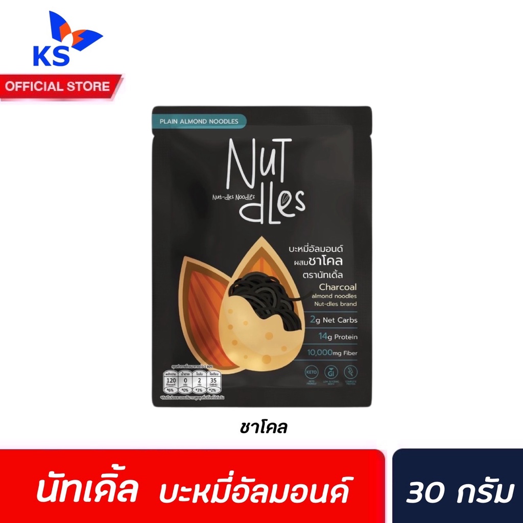 Nutdles บะหมี่อัลมอนด์ ชาโคล 30 กรัม (0047) ห่อสีดำ นัทเดิ้ล Almond noodles Charcoal Nut-dles Lin le