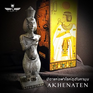 Akhenaten-ฟาโรห์อาเคนนาเตน