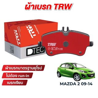 TRW DTEC ผ้าเบรค Mazda 2 2009-2014