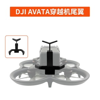 อุปกรณ์เสริมตกแต่งสปอยเลอร์ Dji AVATA ปีกหางบักเกิล กันตก ใช้แบตเตอรี่