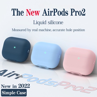 เคสซิลิโคนเหลวสำหรับ AirPodsPro2 เคส เคสหูฟัง 2022 ใหม่สำหรับ AirPods3 เคสหูฟังเข้ากันได้กับ AirPodsPro เคส AirPods3gen case