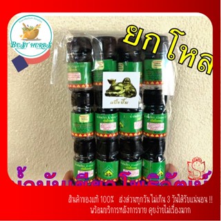 น้ำมันเขียวโพธิวัฒน์ 5cc ยกโหล