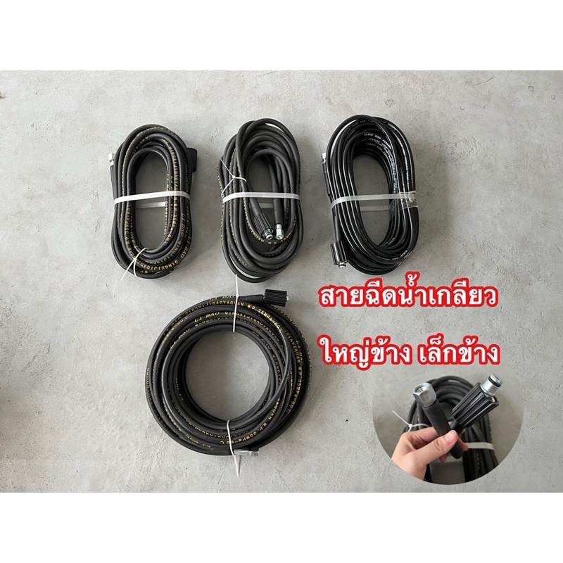 สายฉีดน้ำ สายฉีดน้ำแรงดันสูง สำหรับเครื่องฉีดน้ำ มีขนาด M22 ทั้งสองฝั่ง และ M22-M14