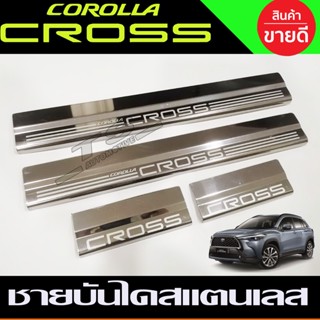 ชายบันไดสแตนเลส สคัพเพลท Toyota Corolla Cross 1ชุดมี4ชิ้น (OC)