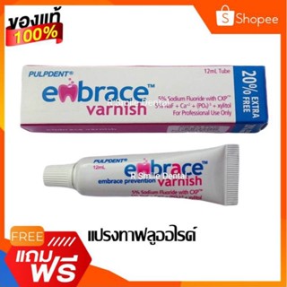 ฟลูออไรด์วานิช Embrace (Fluoride Varnish)