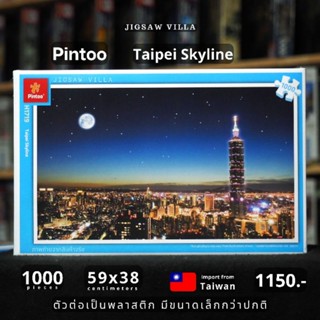 Pintoo - Taipei Skyline (ตัวต่อเป็นพลาสติก) ขนาด 1000 ชิ้น มีสินค้าที่ไทย พร้อมส่งได้ทันที