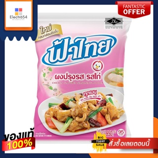 ฟ้าไทย ซุปผงรส รสไก่ ขนาด 850 กรัมFa Thai Chicken Flavored Soup Powder Size 850 g.