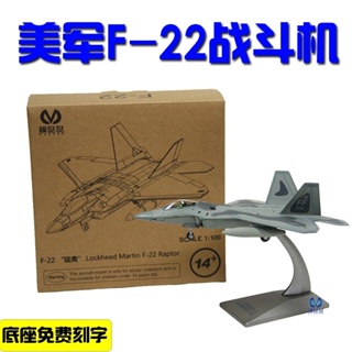 โมเดลเครื่องบินรบ Modadada 1/100 F22 F-22 Raptor Stealth Fighter แบบโลหะผสม สไตล์อเมริกัน