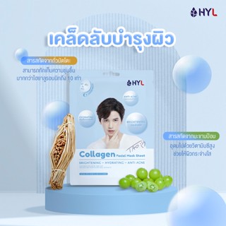 HYL Collagen Facial Mask Sheet เอชวายแอล คอลลาเจน เฟเชี่ยล มาส์ก ชีท 5 แผ่นแถมแปรงสีฟัน oracare