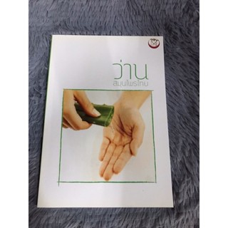หนังสือ ว่านสมุนไพรไทย