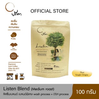 Listen blend (เมล็ดกาแฟคั่วกลางเบลนด์พิเศษ) ;100g