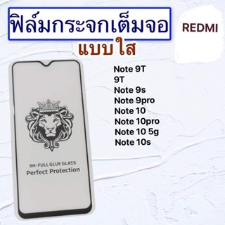 ฟิล์มกระจกมือถือ REDMI 9T/NOTE9T/NOTE9s/Note9pro/Note10/Note10Pro/Note10s/Note10 5g/Note10s