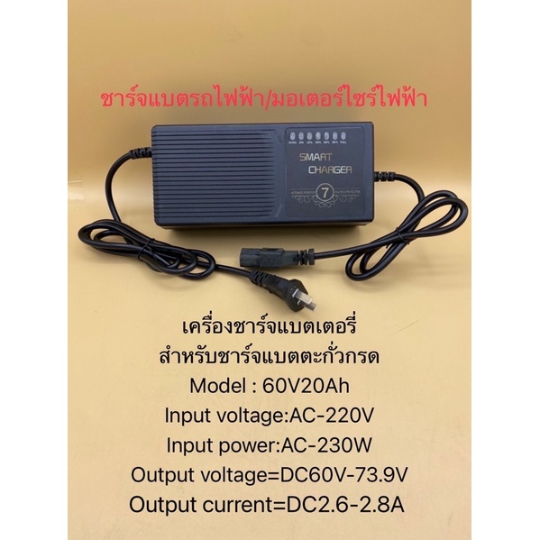 เครื่องชาร์จแบตเตอรี่ 60V20Ah / 60V60Ah ชาร์จแบตเต็มตัดเองอัตโนมัติเหมาะสำหรับชาร์จแบตเตอรี่รถไฟฟ้า