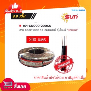 สายดอร์ปวายทองเเดงแท้ 100%  (Drop Wire) 0.9 มม. ยาว 200 เมตร