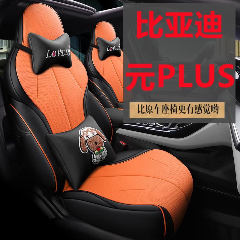 ✅♂♚▪Yuan PLUS ที่หุ้มเบาะรถยนต์ Four Seasons สากลล้อมรอบเบาะนั่งการ์ตูน BYD Yuan plus ที่หุ้มเบาะ
