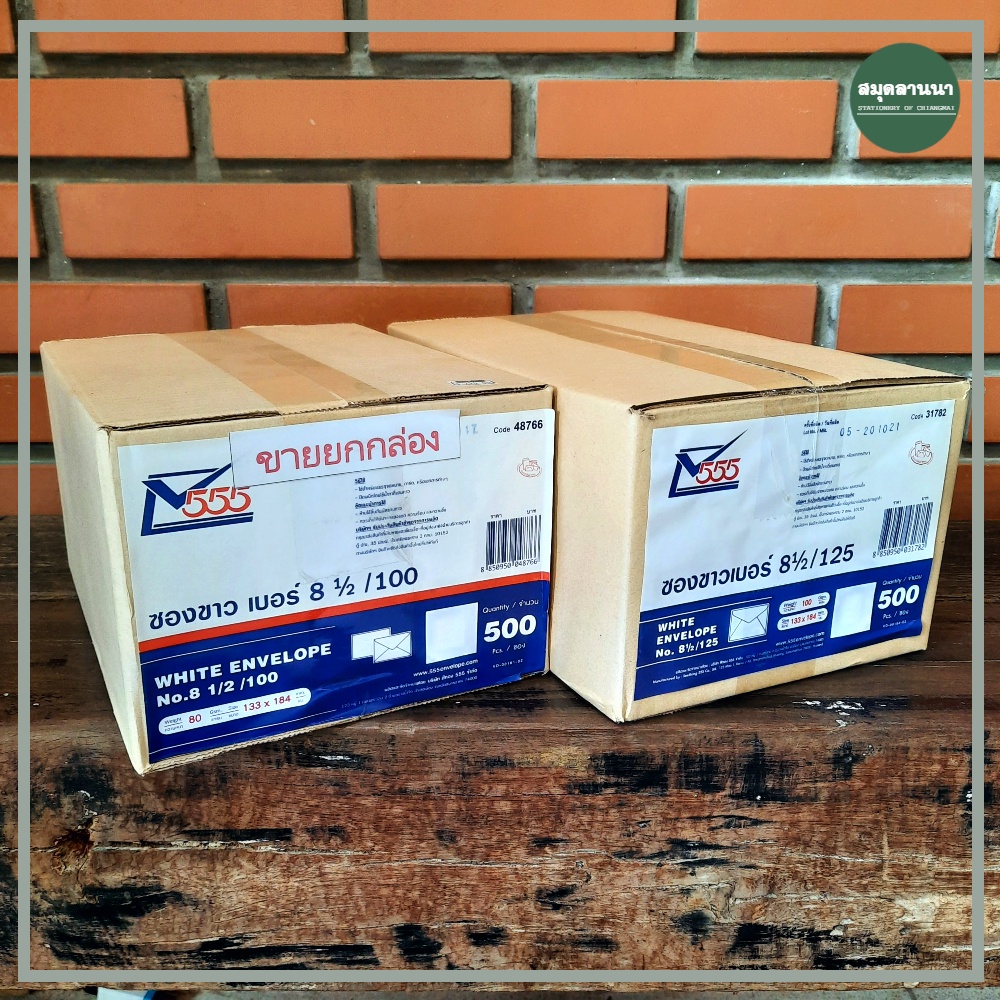 [ขายยกกล่อง] 📦 ซองขาว เบอร์ 8 1/2 ฝาสามเหลี่ยม กล่อง 500 ซอง