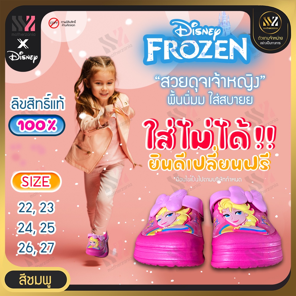รองเท้าหัวโตเด็ก ลายการ์ตูน Frozen ลิขสิทธิ์แท้ 100% น่ารัก ใส่สบายสุดๆ เบอร์ 22-27 รองเท้าลายการ์ตูนดิสนีย์ (FZ-081)