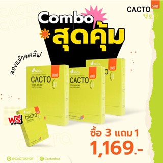 CACTOSHOT ผงแคคตัสคุมหิว บล๊อคแป้ง ไขมัน น้ำตาล อาหารเสริมคุมน้ำหนัก (1 กล่อง 5 ซอง) 3 กล่อง แถม 1 กล่อง