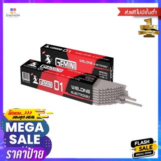 ลวดเชื่อม GEMINI D1 3.2 มม. 1 กล่องWELDING ELECTRODE Gemini D1 3.2MM