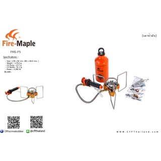 เตาน้ำมัน Fire-Maple Fms-F5