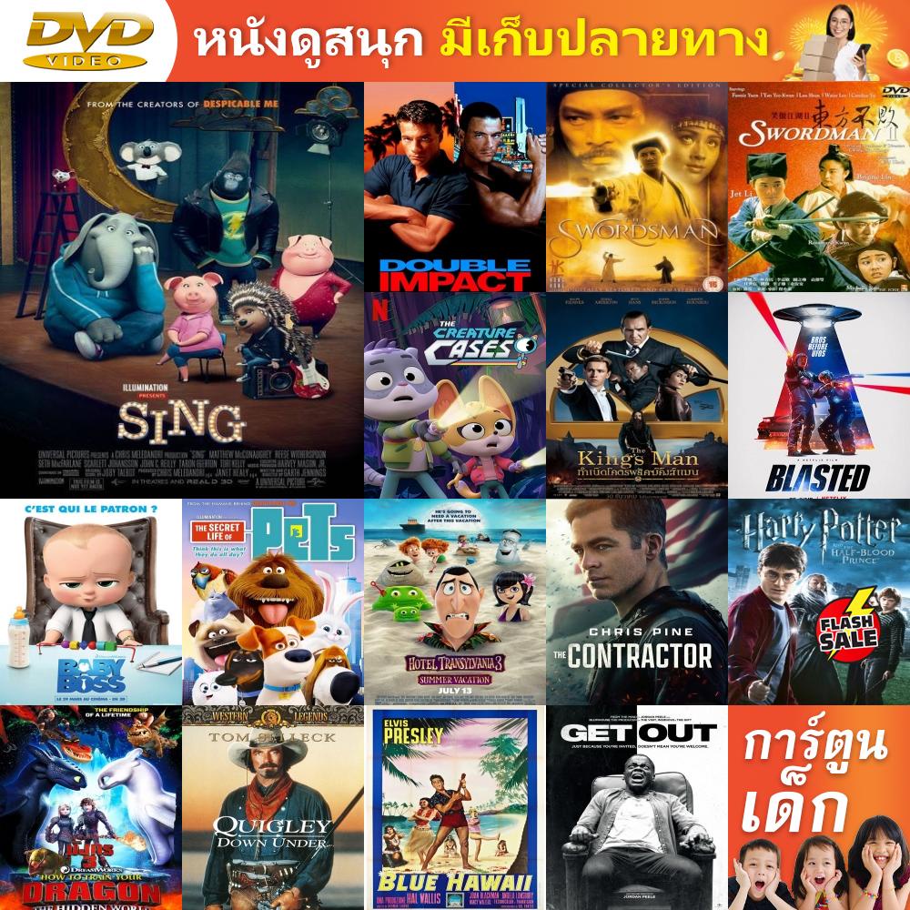 DVD การ์ตูน Sing ร้องจริง เสียงจริง กาตูน แผ่นการ์ตูน DVD ซีดีการ์ตูน cd แผ่นหนัง แผ่นซีดี เครื่องเล่น DVD ดีวีดี vcd
