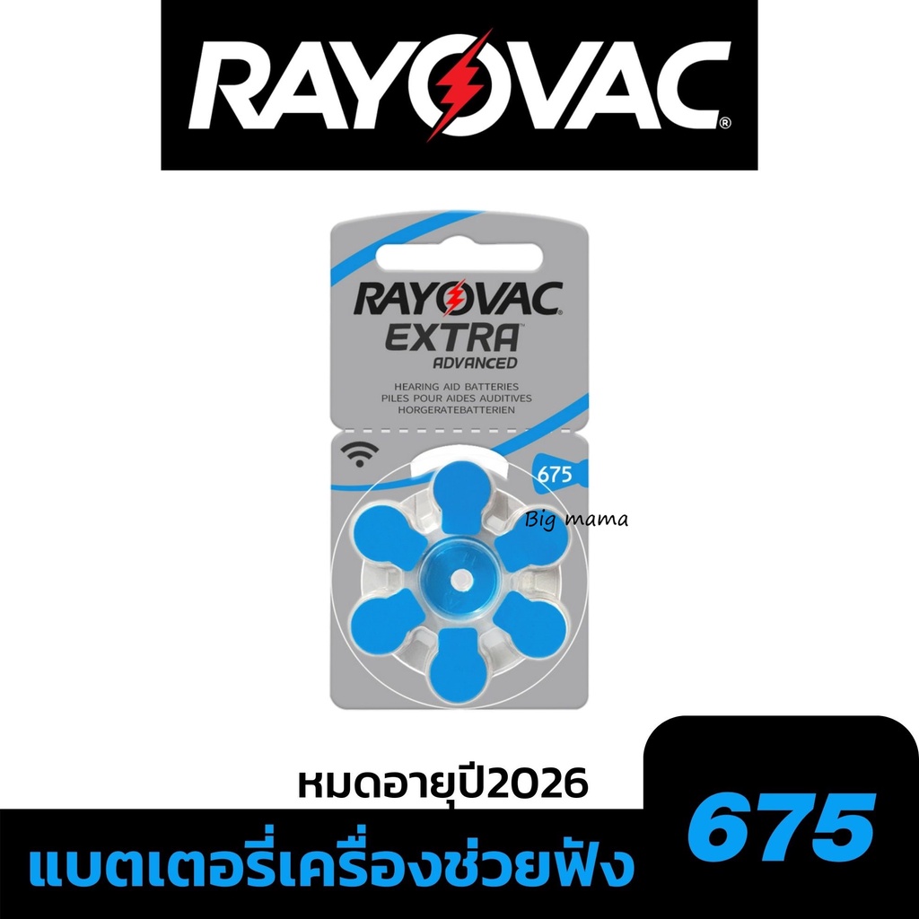 ถ่านเครื่องช่วยฟังเบอร์675  RayovacExtra A675 PR44 ถ่านใส่เครื่องช่วยฟัง HearingAidBatteries