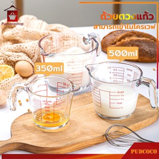 แก้วตวง 350/500ML 17 ออนซ์ แก้วชงกาแฟ ทนทาน สามารถเข้าไมโครเวฟ