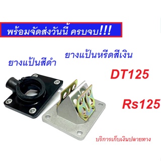 ชุดแป้นหรีดวาวล์Dt125 Rs125 ยางแป้นหรีดสีดำ+ยางแป้นหรีดสีเงิน ราคาต่อ1ชุด ครบจบ พร้อมจัดส่ง บริการเก็บเงินปลายทาง