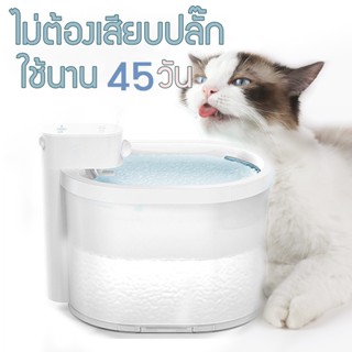 ประกัน 1 ปี Uah น้ำพุแมวไร้สาย Wireless [321]มีแบตเตอรี่ในตัว ขนาด 2.ลิตร น้ำพุไร้สาย น้ำพุชาร์จไฟ