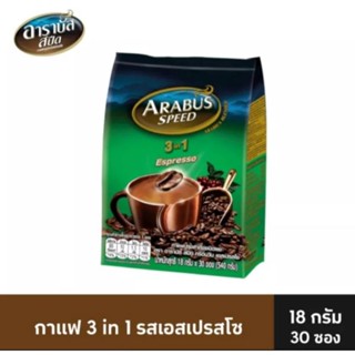 อาราบัส สปีด 3อิน1 กาแฟปรุงสำเร็จชนิดผง เอสเปรสโซ 540 ก.