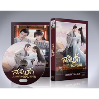 ซีรี่ย์จีน The Emperors Love Swap (2022) สลับวุ่นลุ้นรักพระสนม DVD 2 แผ่นจบ.(ซับไทย)