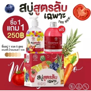 สบู่สูตรลับเฉพาะ + Essence Serum Maysio สบู่สูตรลับ 500 ml