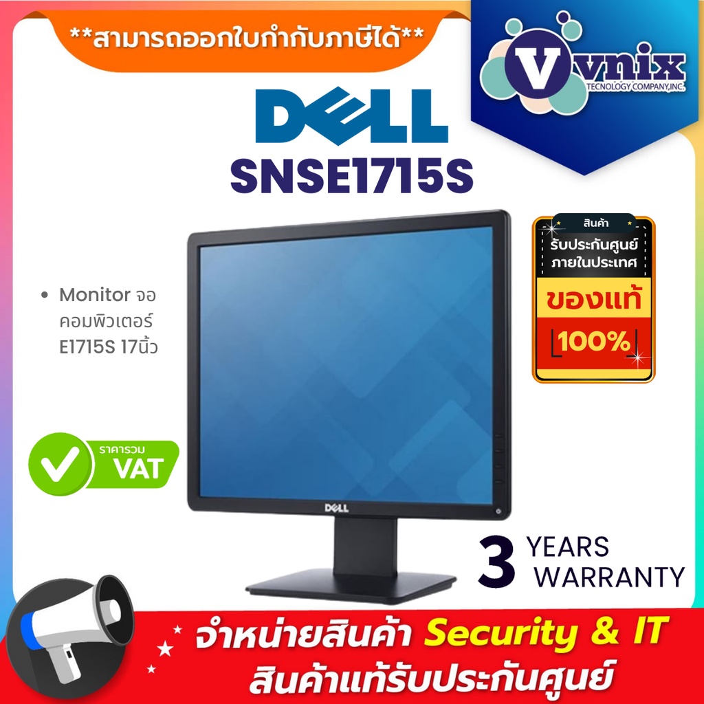 SNSE1715S DELL Monitor จอคอมพิวเตอร์ E1715S 17นิ้ว By Vnix Group