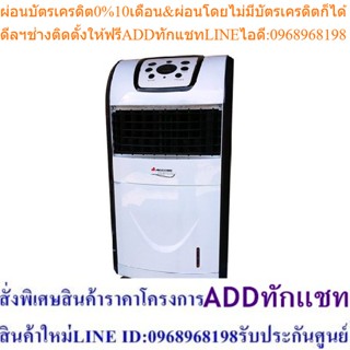 Accord Prevail พัดลมไอเย็น รุ่น AC-06ABW - สีขาว