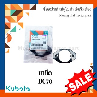 ขายึดบูทพลาสติกนิ้วดรัมสว่าน รถเกี่ยวข้าวคูโบต้า รุ่น DC70 5t124-52484