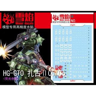 สติกเกอร์เรืองแสง XY XUEYAN HG-12 GTO Zaku 2 Zaku II C5 C6