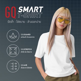 GQ Smart T-Shirt เสื้อยืดสมาร์ททีเชิ้ต ผ้าสะท้อนน้ำ สีขาว