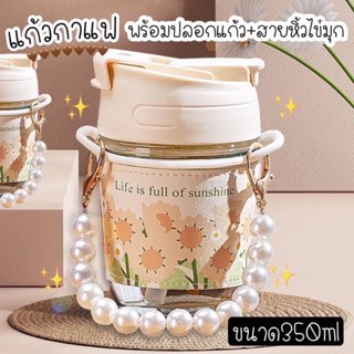 แก้วน้ำลายดอก มาพร้อมสายคล้องไข่มุก แก้วกาแฟ