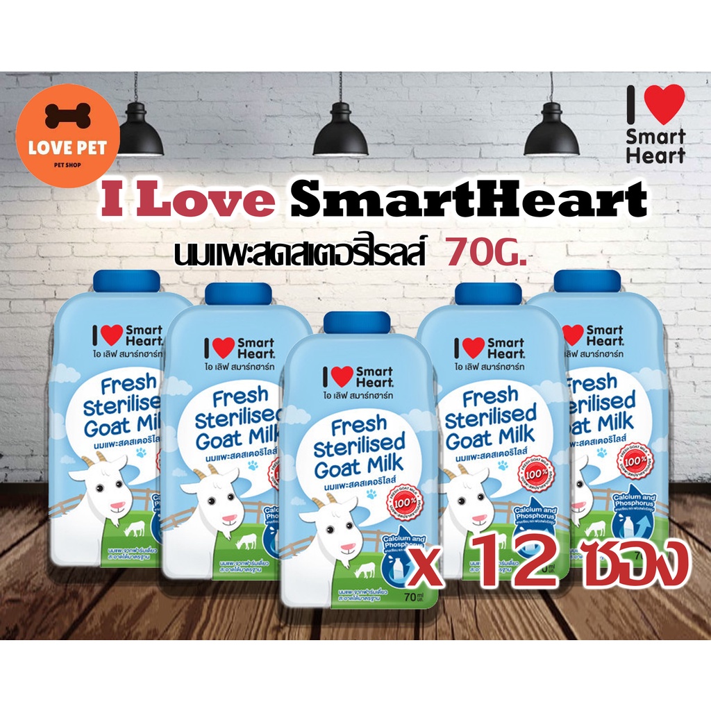 I Love SmartHeart นมแพะสเตอริไลส์ 100% Fresh Sterilised Goat Milk ขนาด 70 Ml (แบบโหล)