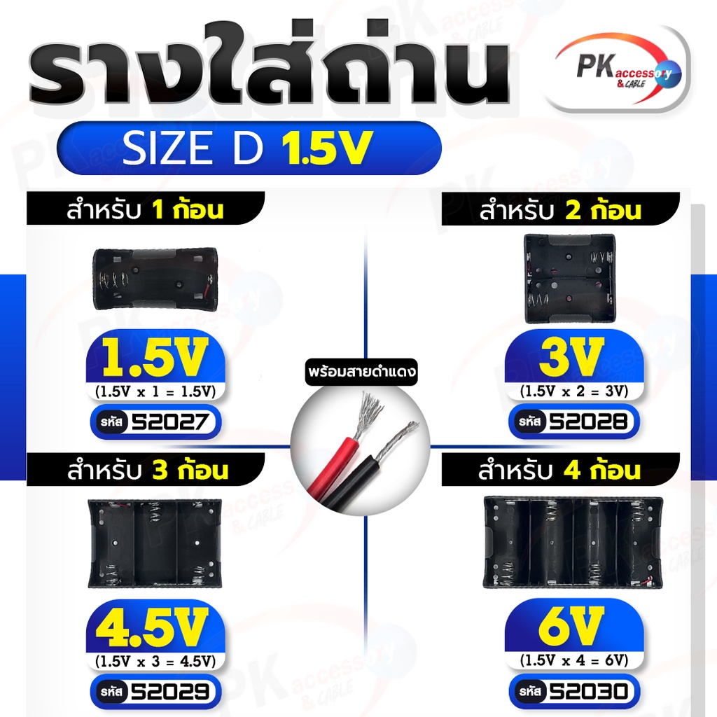 กระบะถ่าน รางถ่าน Size D ขนาด 1/2/3/4 ก้อน