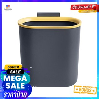 ถังขยะพร้อมที่แขวน ACCO GENKI 8 ลิตร สีเทาDUSTBIN WITH HANGING BRACKET ACCO GENKI 8L GREY