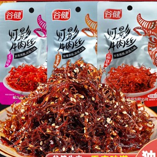 灯影牛肉丝 เนื้อฝอย Gujian Dengying เนื้อฉีกรสเผ็ด อาหารยามว่าง รสฉงชิ่ง 15g