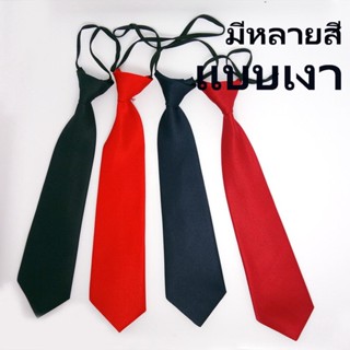 Bas2011- Bas-ไทท์ เนคไทท์สำเร็จเด็กชายสีพื้นแบบเงา มีหลายสี สายยืดได้เยอะ (ส่วนที่กว้างสุด6.25xยาว27ซม.) ใช้กับชุดไซส...