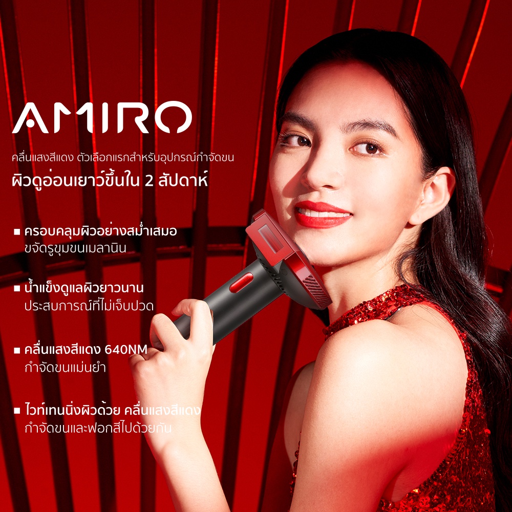 [ผ่อน10เดือน] AMIRO เครื่องกำจัดขน IPL ระบบเย็น คลื่นแสงสีแดง ไม่เจ็บ พร้อม เลเซอร์ผิวหน้า  Red Wave Hair Removal Device