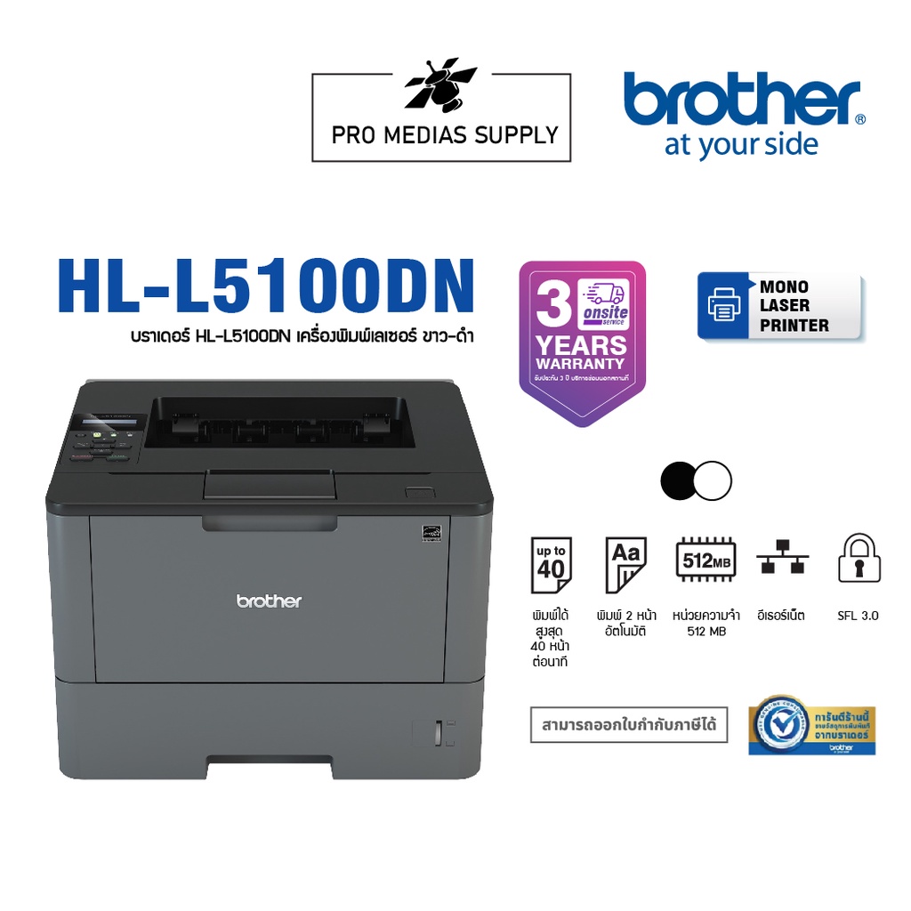 🔥ลด 600 ใส่โค้ด INCLH11🔥 Brother HL-L5100DN Laser Printer