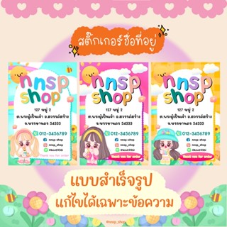 สติ๊กเกอร์ชื่อที่อยู่ผู้รับ-ผู้ส่ง ลวดลายน่ารัก สีสดใส