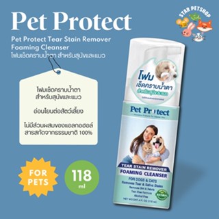 Pet Protect Tear Stain Remover Foam โฟมเช็ดคราบน้ำตา ช่วยให้ขี้ตาเช็ดออกได้ง่าย ลดการเกิดคราบน้ำตา อ่อนโยน ขนาด118ml.